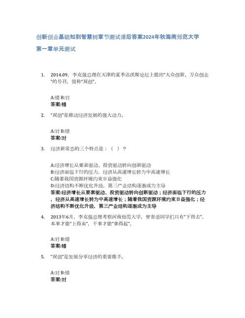 好大学创新创业基础课程答案哪里找？-第1张图片-指南针培训网