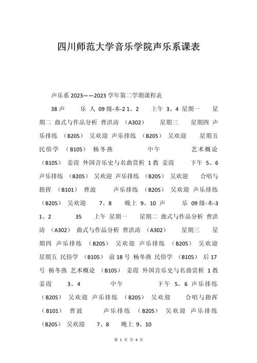 高中音乐课程设置有几个模块？-第1张图片-指南针培训网