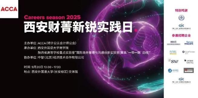 2025年ACCA职业发展日有何新机遇与挑战？-第1张图片-指南针培训网