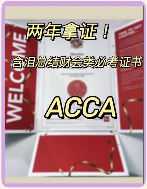 2025年ACCA职业发展日有何新机遇与挑战？-第2张图片-指南针培训网