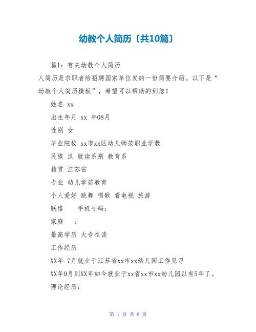 学前教育简历自我评价如何写出彩？-第2张图片-指南针培训网