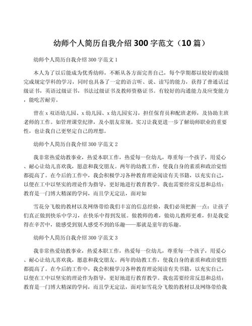 学前教育简历自我评价如何写出彩？-第1张图片-指南针培训网