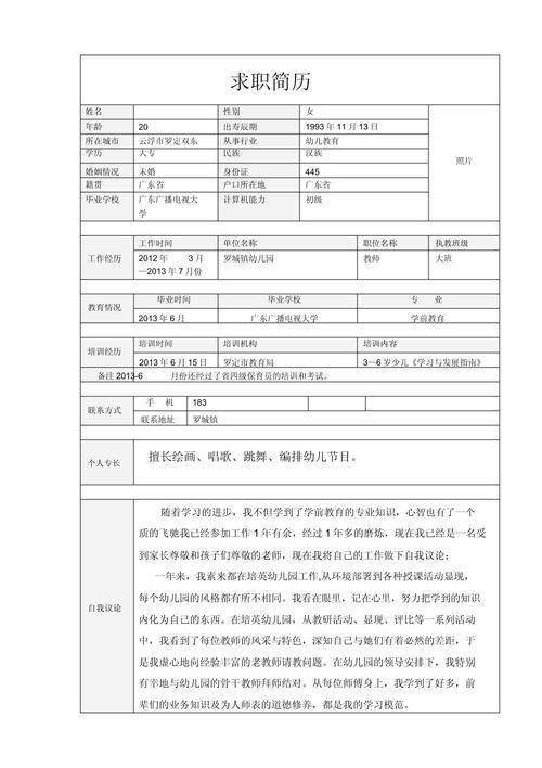 学前教育简历自我评价如何写出彩？-第3张图片-指南针培训网