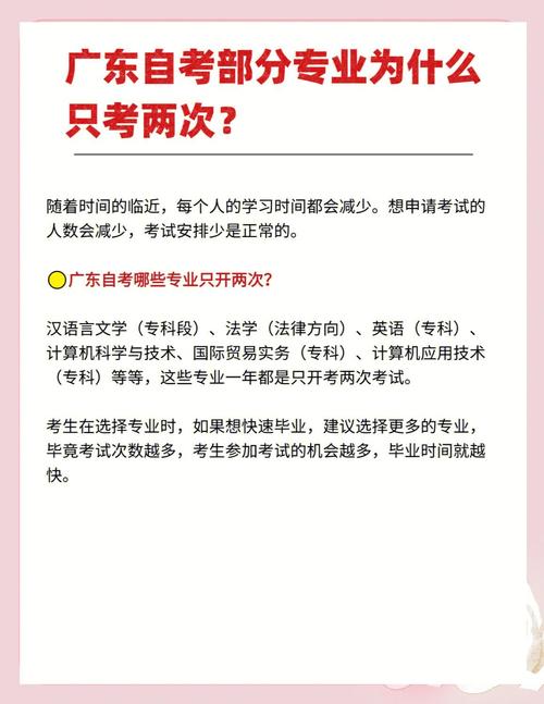 自学考试一年到底能考几次？-第3张图片-指南针培训网