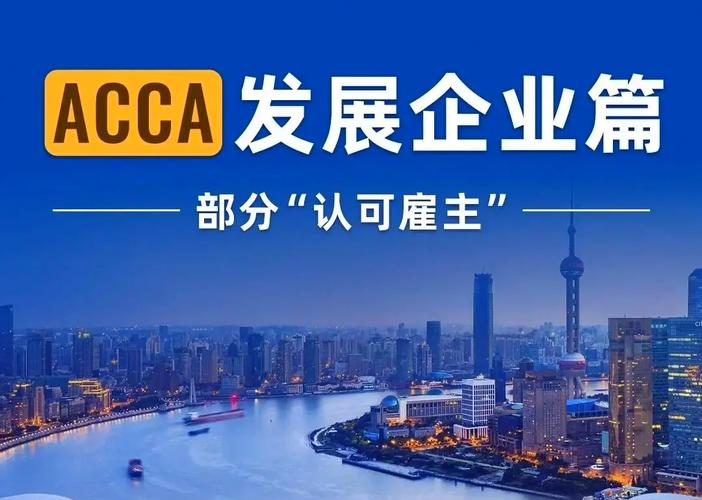 2025年ACCA职业发展日有何新机遇与挑战？-第2张图片-指南针培训网