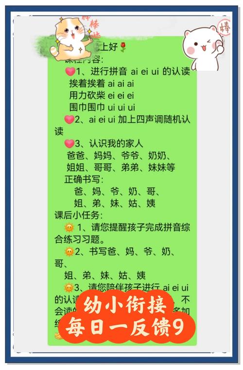 学前班拼音aieiui教案怎么教最有效？-第2张图片-指南针培训网