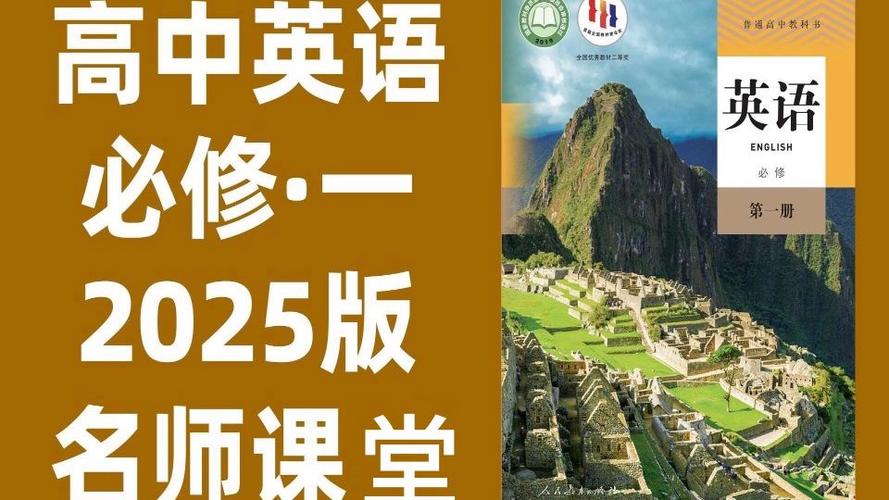 高中英语新课标2025有何核心变化?-第2张图片-指南针培训网 高中英语新课标2025有何核心变化?-第2张图片-指南针培训网