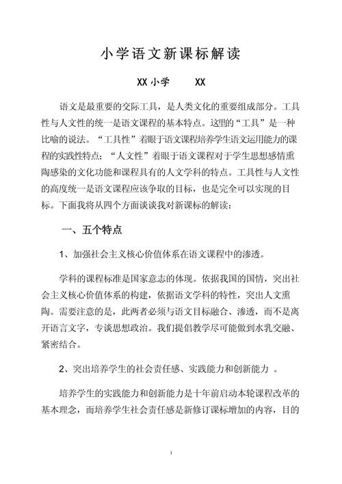 课标解读PPT如何助力语文教学落地？-第3张图片-指南针培训网