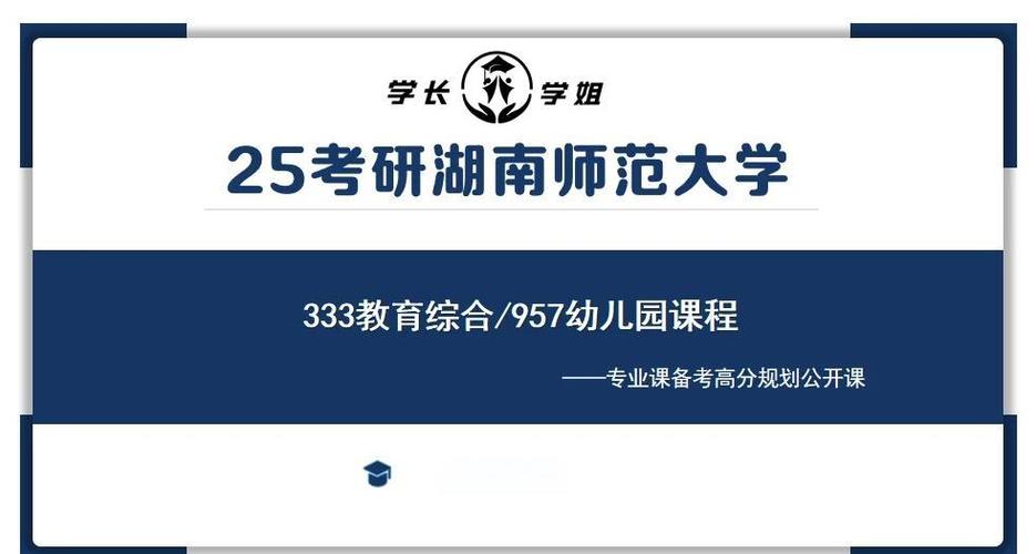 湖南师范大学学前教育研究生培养有何特色？-第1张图片-指南针培训网