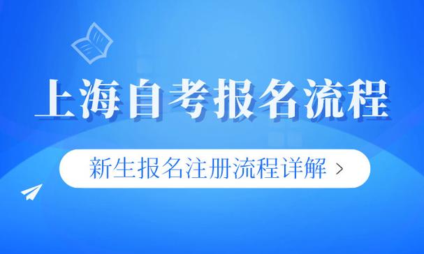 上海市自学考试信息网怎么用?-第2张图片-指南针培训网 上海市自学考试信息网怎么用?-第2张图片-指南针培训网