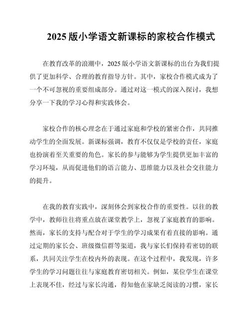 新课标2025小学语文如何落地？-第1张图片-指南针培训网