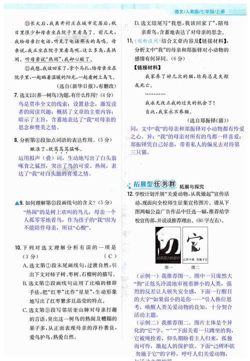 知了初高中衔接课程语文答案在哪里找？-第2张图片-指南针培训网