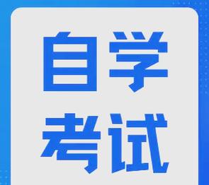 吉林省自学考试委员会有何新政策调整?-第1张图片-指南针培训网 吉林省自学考试委员会有何新政策调整?-第1张图片-指南针培训网