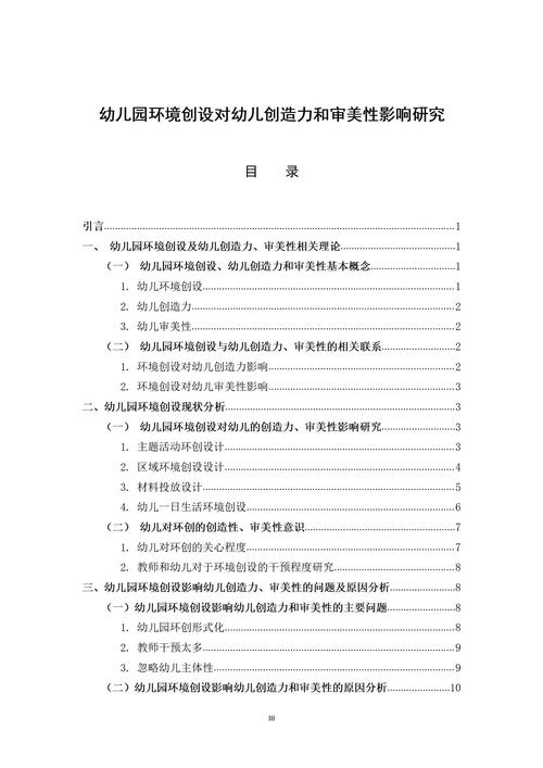 学前教育毕业论文5000字，如何高效完成？-第2张图片-指南针培训网
