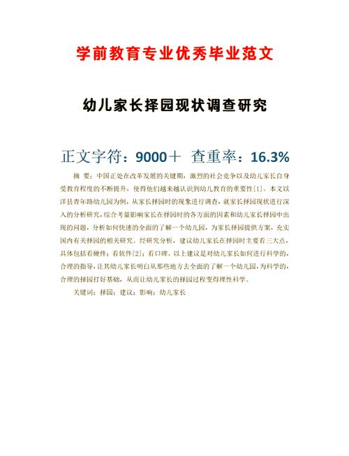 学前教育毕业论文5000字，如何高效完成？-第3张图片-指南针培训网