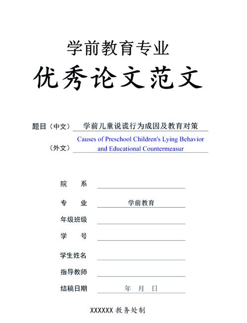 学前教育毕业论文5000字，如何高效完成？-第1张图片-指南针培训网