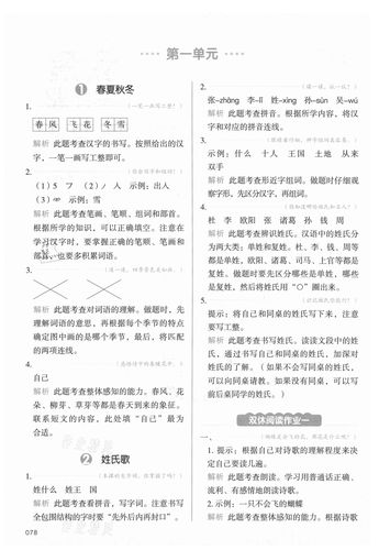 学前儿童语言教育作业1答案正确吗?-第3张图片-指南针培训网 学前儿童语言教育作业1答案正确吗?-第3张图片-指南针培训网