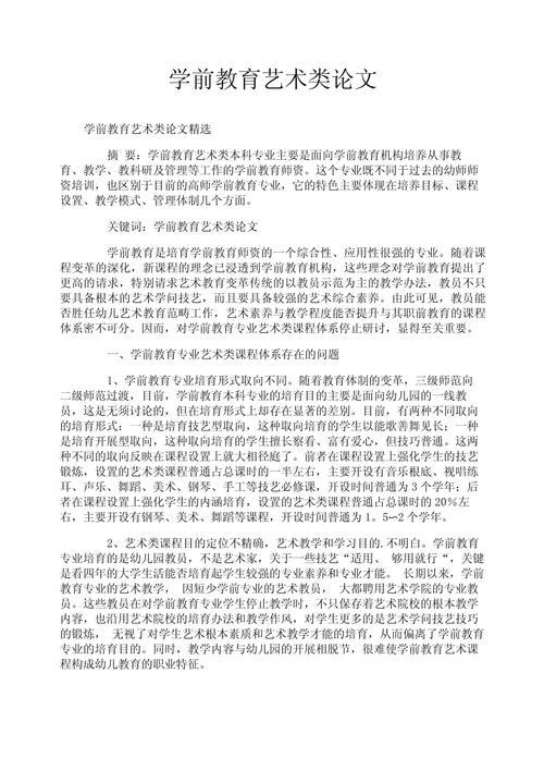 学前教育毕业论文3000字如何高效完成？-第2张图片-指南针培训网