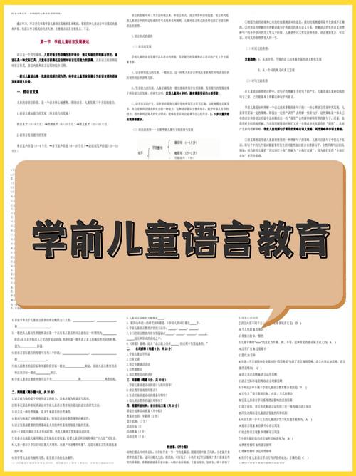 学前儿童语言教育作业4答案正确吗?-第1张图片-指南针培训网 学前儿童语言教育作业4答案正确吗?-第1张图片-指南针培训网