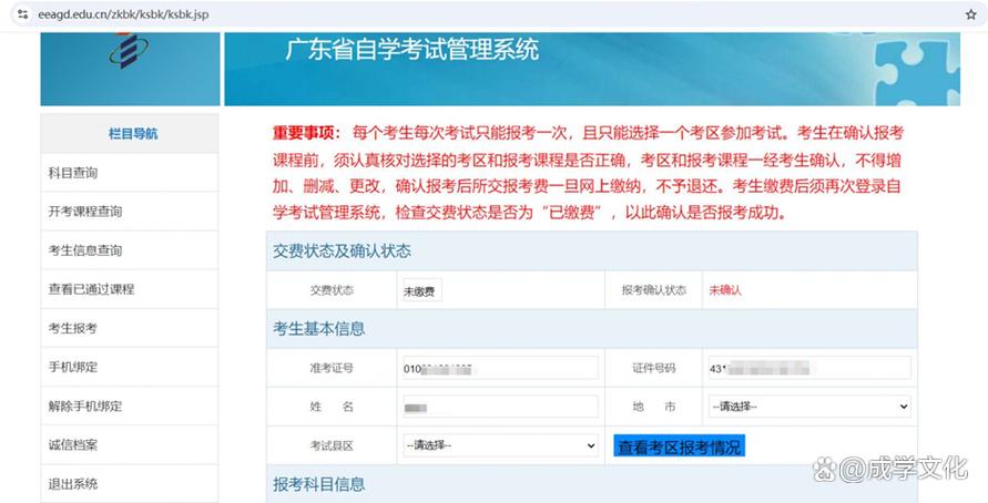 广东自学考试网报名怎么操作？-第1张图片-指南针培训网