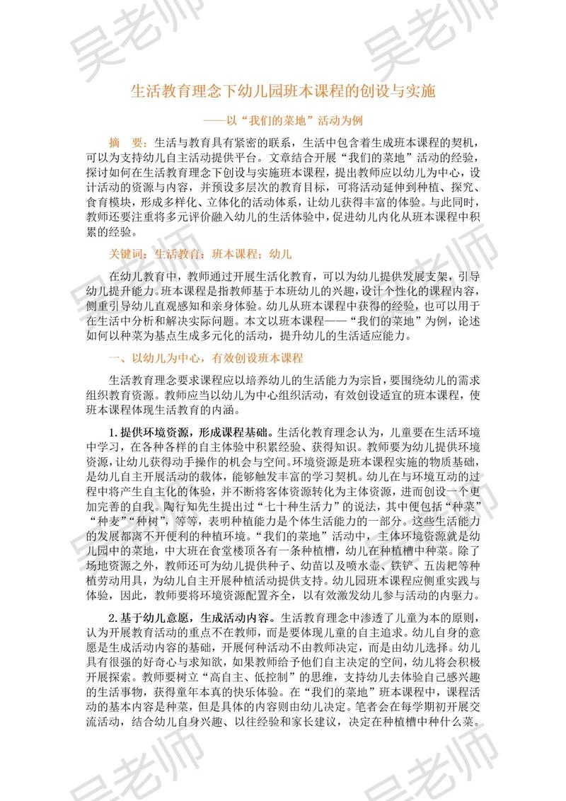 幼儿课程标准和策划理念如何协同？-第2张图片-指南针培训网