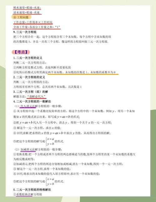 二元一次方程是几年级学的？-第3张图片-指南针培训网