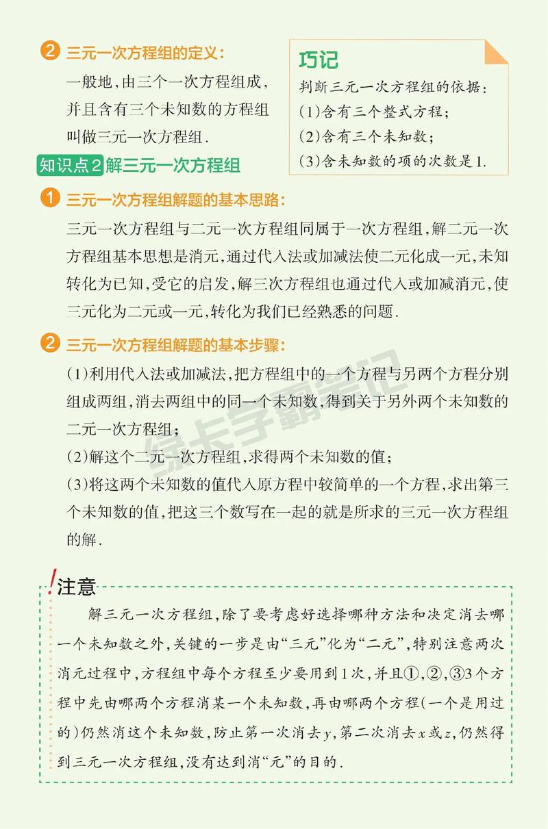 二元一次方程是几年级学的？-第2张图片-指南针培训网