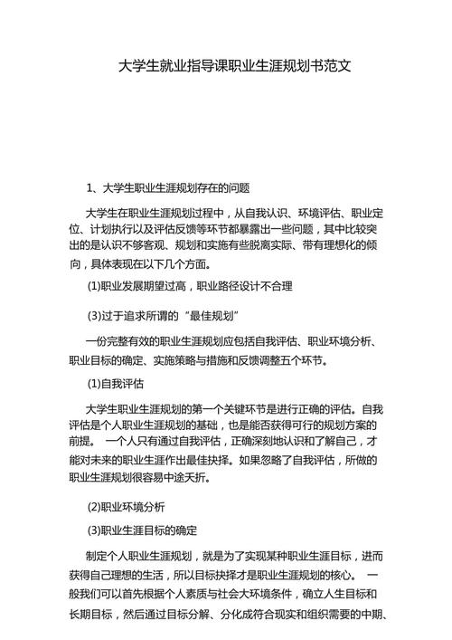 大学生职业发展与就业指导教案，如何有效指导就业？-第2张图片-指南针培训网