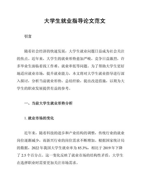 大学生职业发展与就业指导教案，如何有效指导就业？-第1张图片-指南针培训网