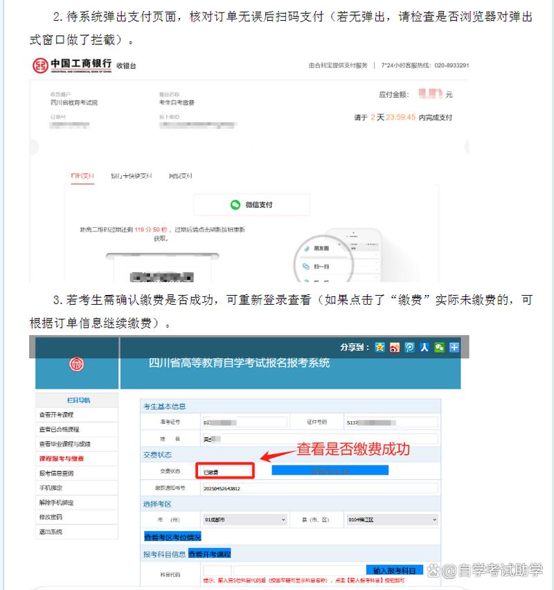 四川自考报名系统怎么用?-第3张图片-指南针培训网 四川自考报名系统怎么用?-第3张图片-指南针培训网