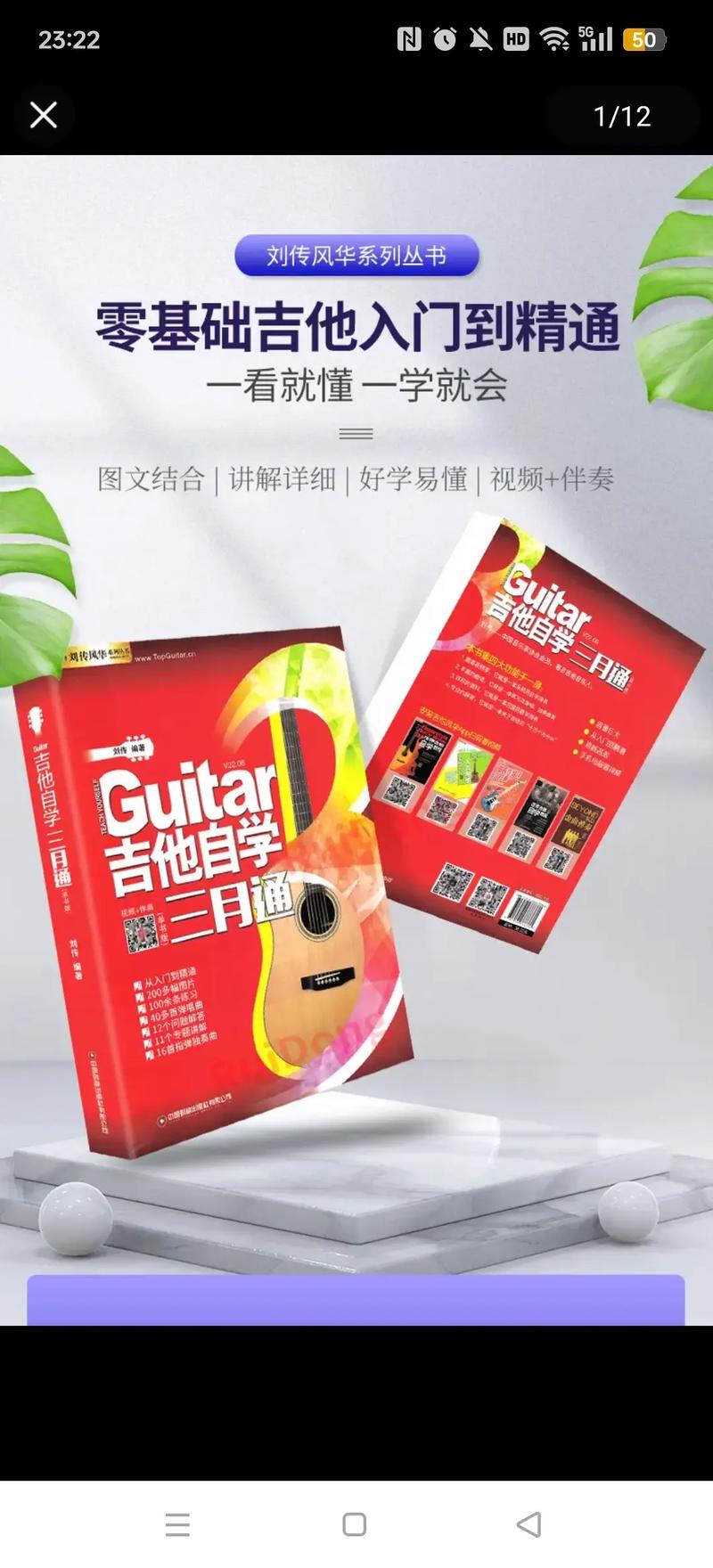 吉他自学三月通哪里买？-第1张图片-指南针培训网