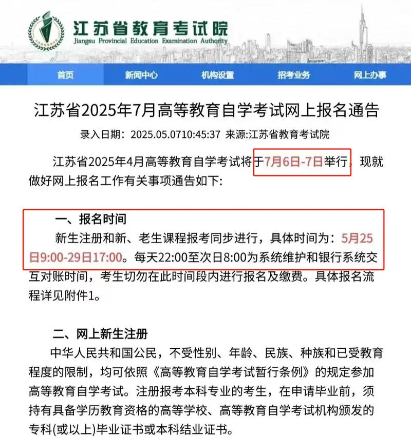 江苏省自学考试网如何报名?-第3张图片-指南针培训网 江苏省自学考试网如何报名?-第3张图片-指南针培训网