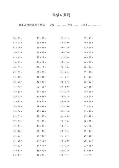 学前班数学100以内加减法,孩子该如何轻松掌握?-第3张图片-指南针培训网 学前班数学100以内加减法,孩子该如何轻松掌握?-第3张图片-指南针培训网