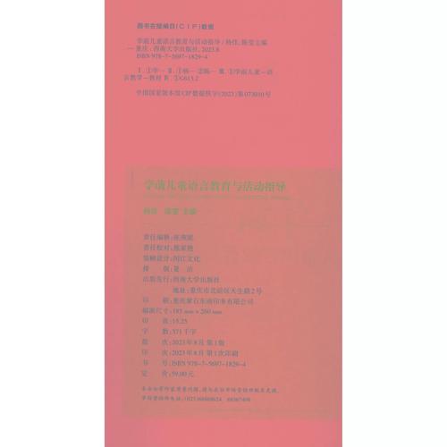 学前儿童语言教育如何有效指导活动？-第2张图片-指南针培训网