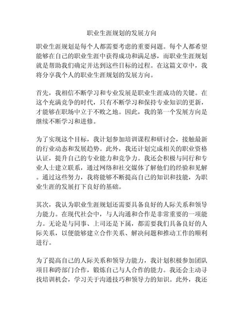 职业生涯规划如何影响自身发展？-第1张图片-指南针培训网