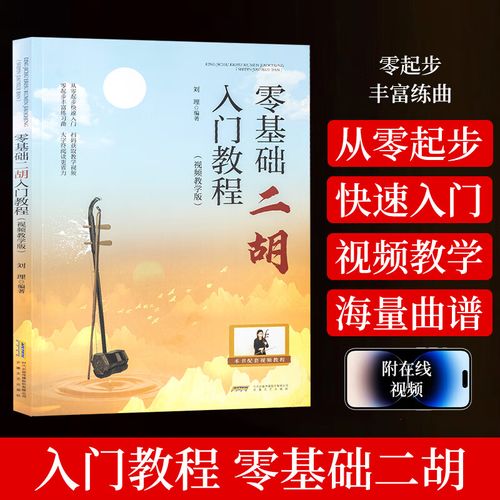 自学二胡入门视频教程，如何快速掌握正确指法？-第2张图片-指南针培训网