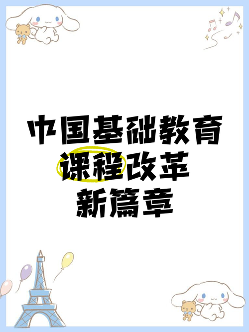课改改什么？基础教育课改核心目标是什么？-第1张图片-指南针培训网