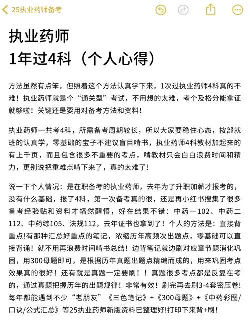 零基础自学考执业药师怎么学？-第1张图片-指南针培训网