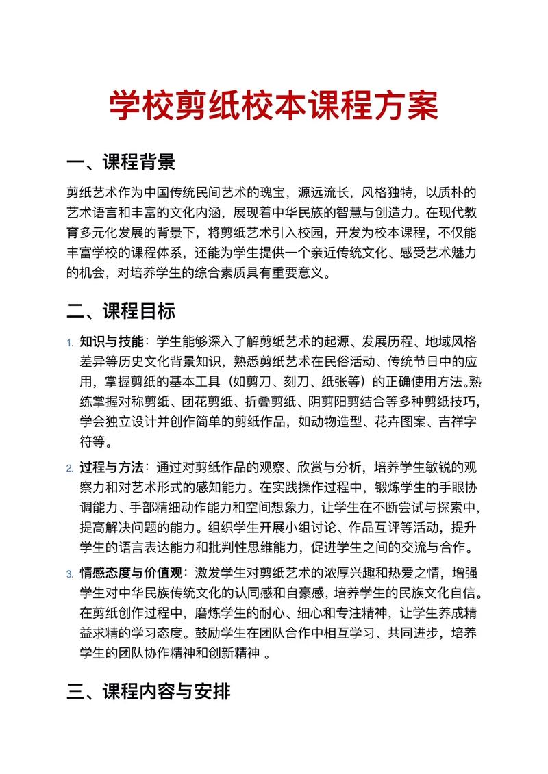 小学校本课程如何有效开发与实施？-第2张图片-指南针培训网