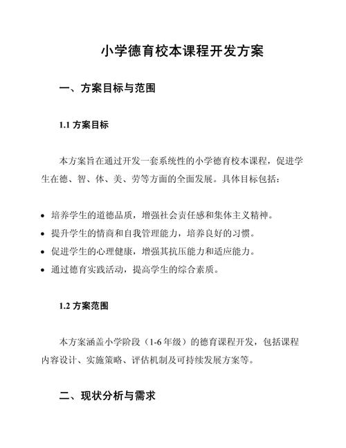小学校本课程如何有效开发与实施？-第1张图片-指南针培训网