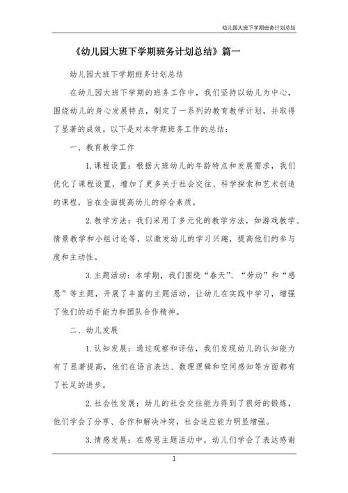 幼儿园学前班下学期总结,成长收获与未来准备如何?-第2张图片-指南针培训网 幼儿园学前班下学期总结,成长收获与未来准备如何?-第2张图片-指南针培训网