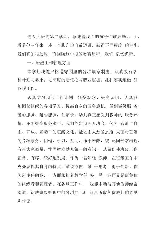 幼儿园学前班下学期总结,成长收获与未来准备如何?-第3张图片-指南针培训网 幼儿园学前班下学期总结,成长收获与未来准备如何?-第3张图片-指南针培训网