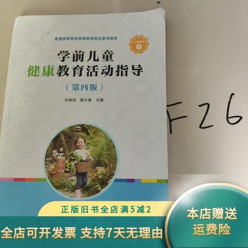 学前儿童健康教育与活动指导,如何有效实施?-第2张图片-指南针培训网 学前儿童健康教育与活动指导,如何有效实施?-第2张图片-指南针培训网