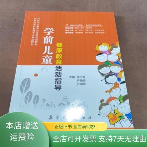 学前儿童健康教育与活动指导,如何有效实施?-第1张图片-指南针培训网 学前儿童健康教育与活动指导,如何有效实施?-第1张图片-指南针培训网