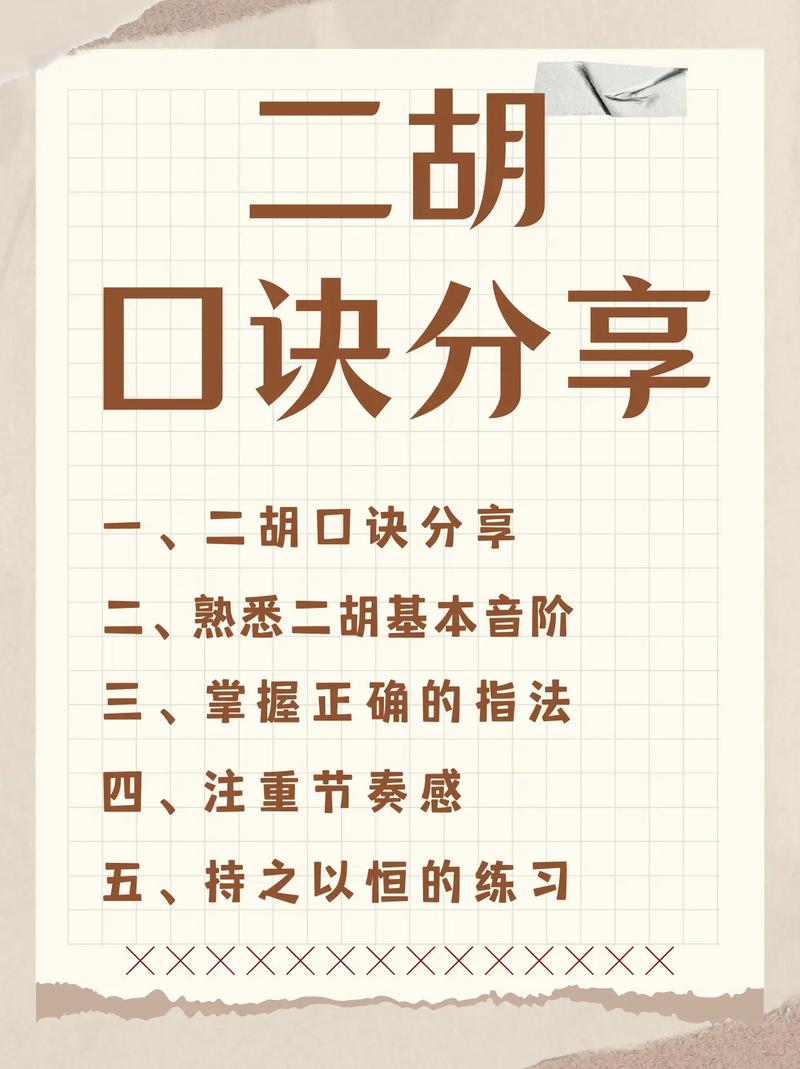 自学二胡视频教程大全，从零开始怎么学？-第2张图片-指南针培训网