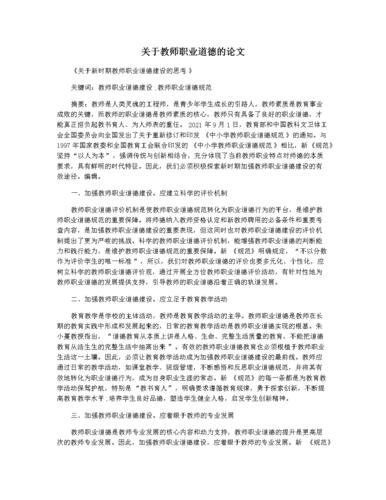 教师职业道德与专业发展如何协同互促？-第1张图片-指南针培训网