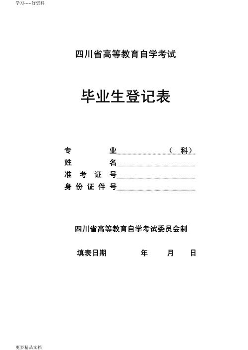 自学考试考籍是什么?如何管理与查询?-第1张图片-指南针培训网 自学考试考籍是什么?如何管理与查询?-第1张图片-指南针培训网