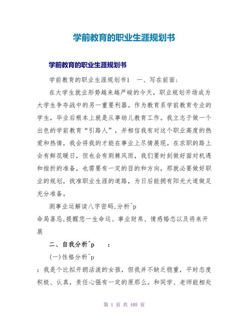 学前教育专业，大学生如何规划职业生涯？-第1张图片-指南针培训网