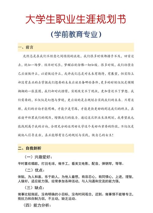 学前教育专业，大学生如何规划职业生涯？-第2张图片-指南针培训网