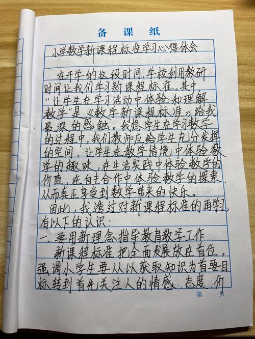 新课标下小学数学教学如何落实核心素养培养？-第1张图片-指南针培训网